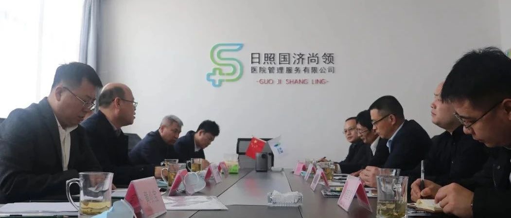 松原經(jīng)濟(jì)技術(shù)開(kāi)發(fā)區(qū)黨工委書(shū)記、管委會(huì)主任林彥章帶隊(duì)至日照國(guó)濟(jì)尚領(lǐng)醫(yī)院管理服務(wù)有限公司進(jìn)行考察工作