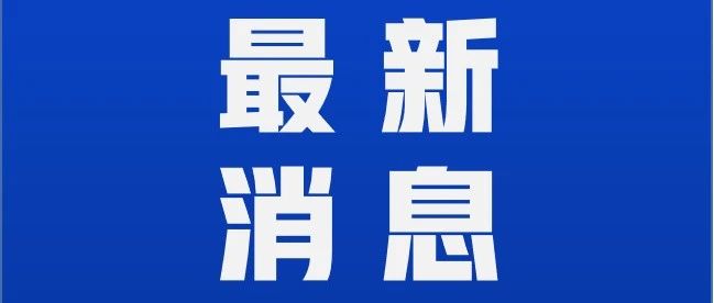 《新型冠狀病毒肺炎防控方案（第八版）》印發