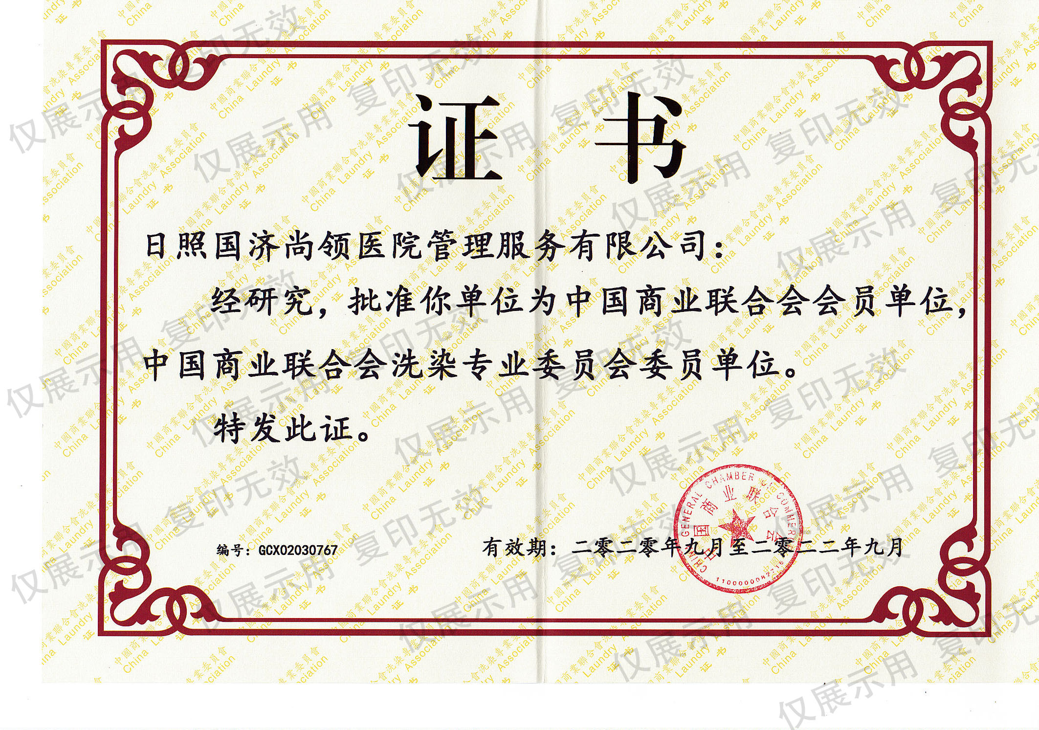 中國商業聯合會會員單位