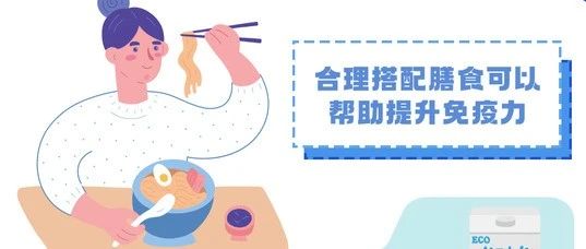 世界強化免疫日  |  你知道如何提高免疫力嗎？