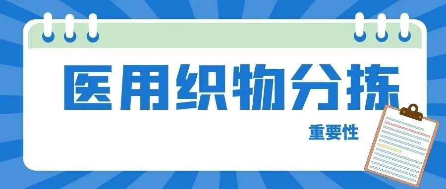【洗滌專欄】醫用織物分揀智慧管理，為醫護安全保駕護航